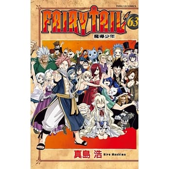 FAIRY TAIL魔导少年 63 pdf epub mobi 电子书 下载