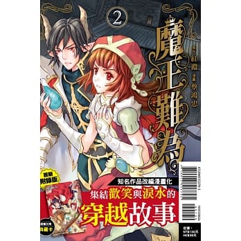 魔王难为 2(首刷附录版) pdf epub mobi 电子书 下载