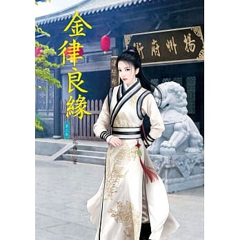 金律良缘 3 pdf epub mobi 电子书 下载