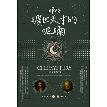 那些旷世天才的呢喃 pdf epub mobi 电子书 下载