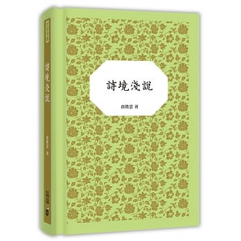 诗境浅说 pdf epub mobi 电子书 下载