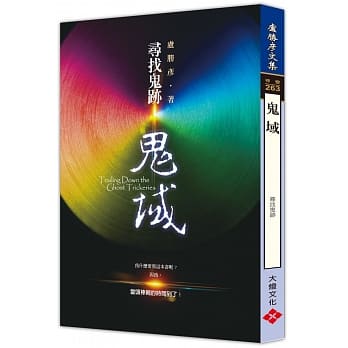 鬼域：寻找鬼迹 pdf epub mobi 电子书 下载