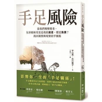 手足风险：当我们慢慢变老，兄弟姐妹究竟是我的资产，还是负债？找回亲情与现实的平衡点 pdf epub mobi 电子书 下载
