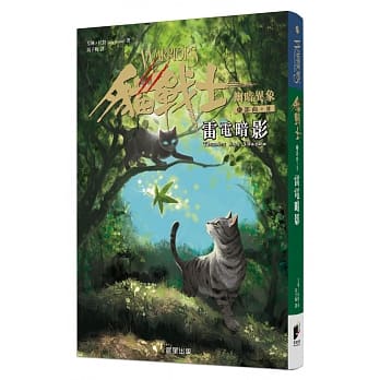 猫战士六部曲幽暗异象之二：雷电暗影 pdf epub mobi 电子书 下载
