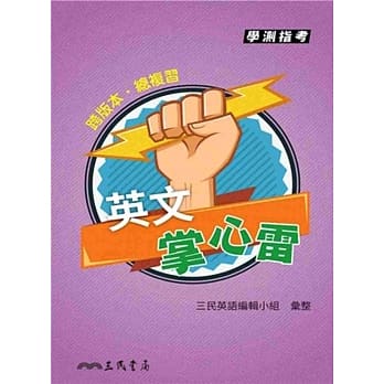 英文掌心雷 pdf epub mobi 电子书 下载