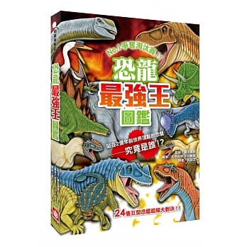 恐龙最强王图鑑 pdf epub mobi 电子书 下载