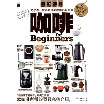 咖啡 for Beginners：初学者一定要知道的咖啡器材事典 pdf epub mobi 电子书 下载