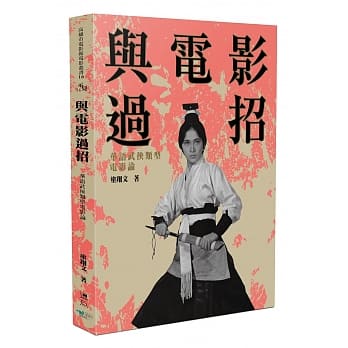 与电影过招：华语武侠类型电影论 pdf epub mobi 电子书 下载