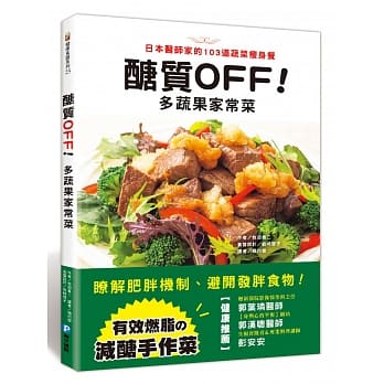 醣质OFF！多蔬果家常菜：日本医师家的103道蔬菜瘦身餐 pdf epub mobi 电子书 下载