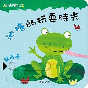 池塘的玩耍时光 pdf epub mobi 电子书 下载