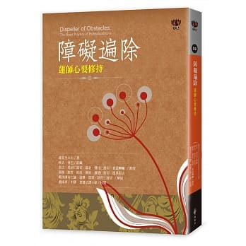 障碍遍除：莲师心要修持 pdf epub mobi 电子书 下载