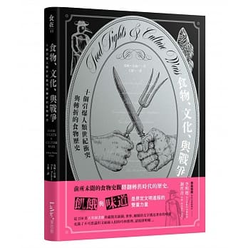 食物、文化、与战争:十个引爆人类世纪冲突与转折的食物历史 pdf epub mobi 电子书 下载