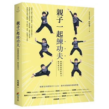 亲子一起练功夫：锻鍊体能与防御力，提升专注力 pdf epub mobi 电子书 下载