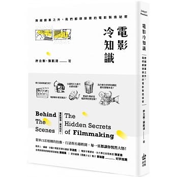 电影冷知识：跨越银幕之外，我们都想探索的电影制造祕密 pdf epub mobi 电子书 下载