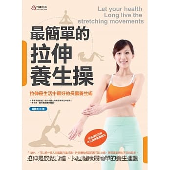 最简单的拉伸养生操 pdf epub mobi 电子书 下载
