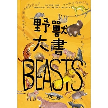 野兽大书BEASTS pdf epub mobi 电子书 下载