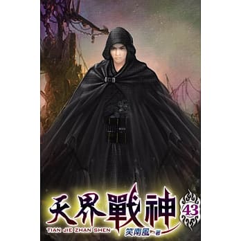 天界战神43 pdf epub mobi 电子书 下载