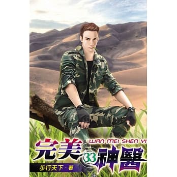 完美神医33 pdf epub mobi 电子书 下载