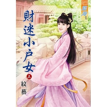 财迷小户女‧上 pdf epub mobi 电子书 下载