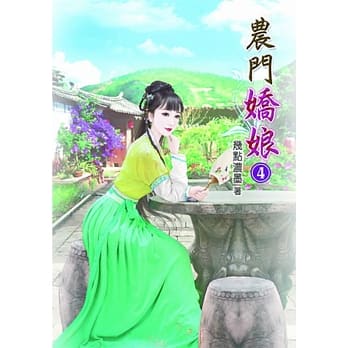 农门娇娘(四) pdf epub mobi 电子书 下载