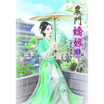 农门娇娘(五)完 pdf epub mobi 电子书 下载