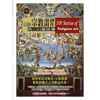 关于宗教画创作的100个故事 pdf epub mobi 电子书 下载
