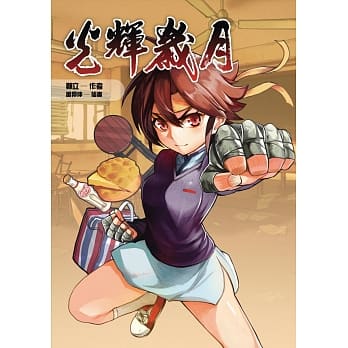 光辉岁月 pdf epub mobi 电子书 下载