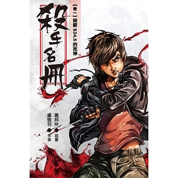 《杀手名册》【卷一】时薪＄34.5的死神 pdf epub mobi 电子书 下载