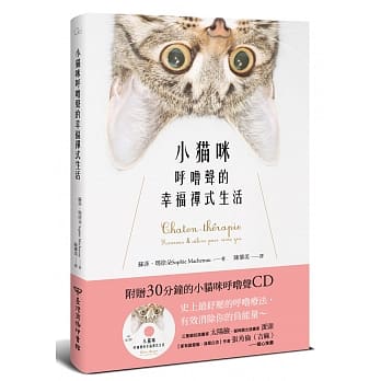 小猫咪唿噜声的幸福禅式生活（附赠30分钟的小猫咪唿噜声CD） pdf epub mobi 电子书 下载