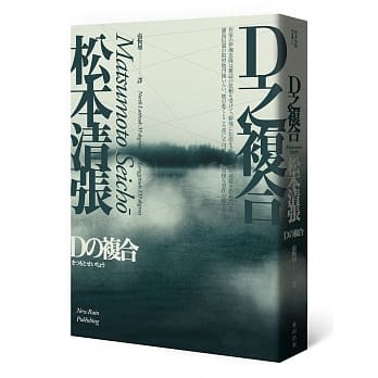D之复合（新版） pdf epub mobi 电子书 下载