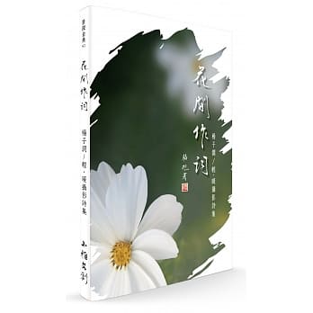 花间作词：轻‧暖摄影诗集 pdf epub mobi 电子书 下载