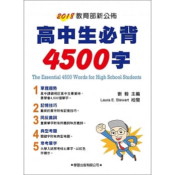 高中生必背4500字 pdf epub mobi 电子书 下载