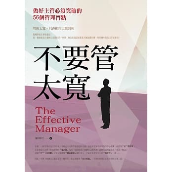 不要管太宽：做好主管必须突破的56个管理盲点 pdf epub mobi 电子书 下载