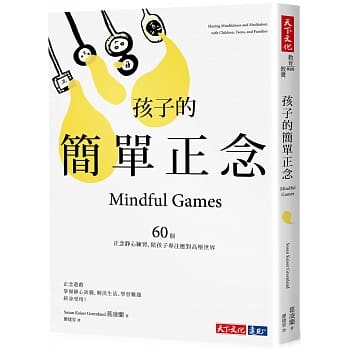 孩子的简单正念：60个静心练习，陪孩子专注应对高压世界 pdf epub mobi 电子书 下载