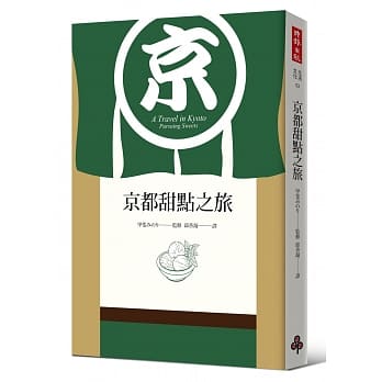 京都甜点之旅 pdf epub mobi 电子书 下载