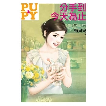 分手到今天为止 pdf epub mobi 电子书 下载