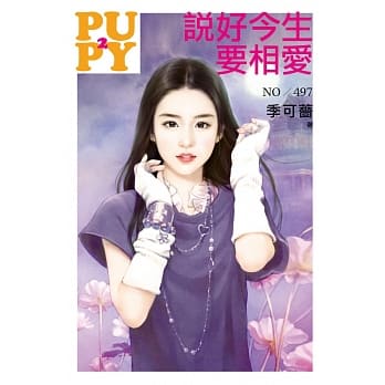 说好今生要相爱 pdf epub mobi 电子书 下载