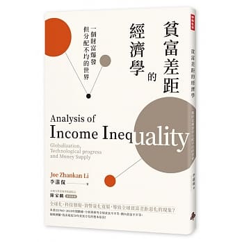 贫富差距的经济学：一个财富爆发但分配不均的世界 pdf epub mobi 电子书 下载