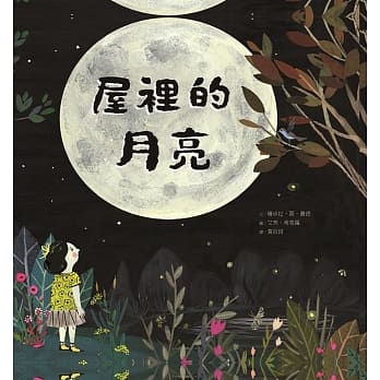 屋里的月亮 pdf epub mobi 电子书 下载