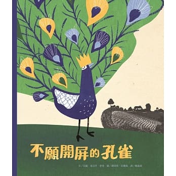 不愿开屏的孔雀 pdf epub mobi 电子书 下载