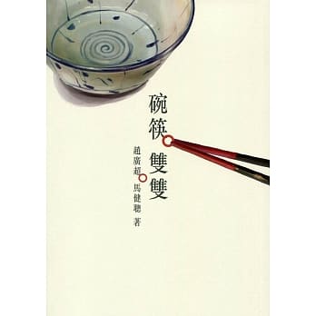 碗筷双双 pdf epub mobi 电子书 下载
