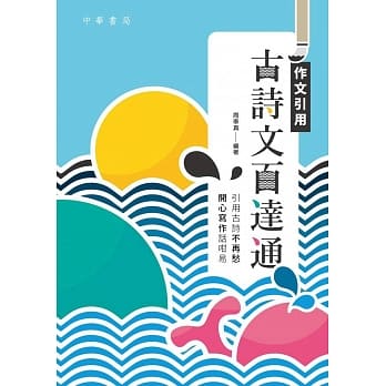 作文引用古诗文百达通 pdf epub mobi 电子书 下载