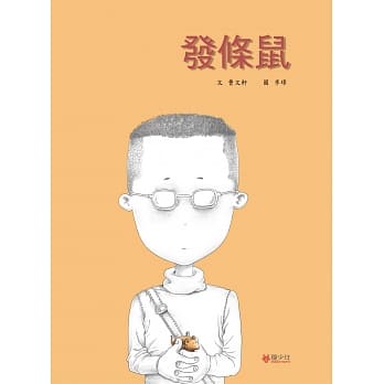 发条鼠 pdf epub mobi 电子书 下载