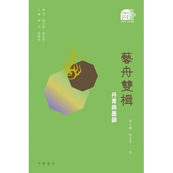 艺舟双楫：丹青与墨韵 pdf epub mobi 电子书 下载