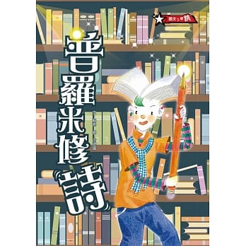 普罗米修诗 pdf epub mobi 电子书 下载