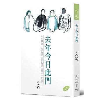 去年今日此门 pdf epub mobi 电子书 下载