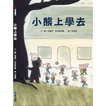 小熊上学去 pdf epub mobi 电子书 下载