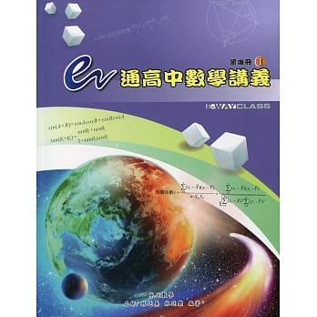 e通高中数学讲义：第四册(I,II)(第三版) pdf epub mobi 电子书 下载
