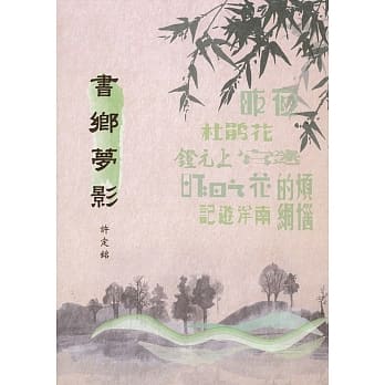 书乡梦影 pdf epub mobi 电子书 下载