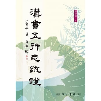 汉书五行志疏证【POD】 pdf epub mobi 电子书 下载